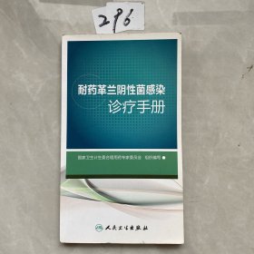 耐药革兰阴性菌感染诊疗手册