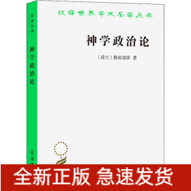 神学政治论