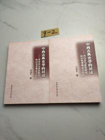 中西古典史学的对话：司马迁与普鲁塔克传记史学观念之比较