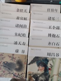 周昌谷/中国历代画家佳作品鉴