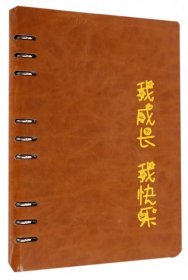 我成长 我快乐——职业能力发展手册