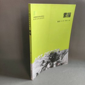 素描 李劲江 华中科技大学出版社