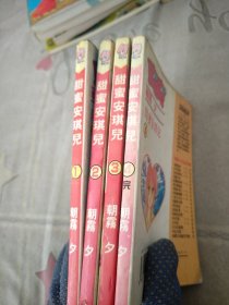 甜蜜安琪儿1-4