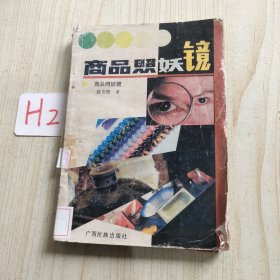 商品照娇镜