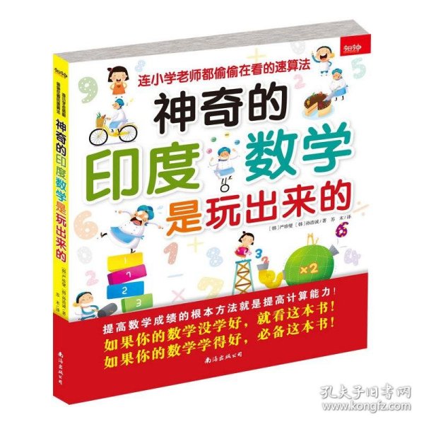 神奇的印度数学是玩出来的：连小学老师都偷偷在看的速算法