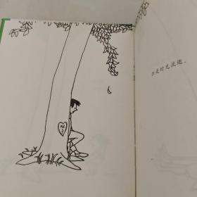 爱心树