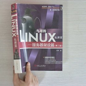 鸟哥的Linux私房菜：—服务器架设篇(第三版)