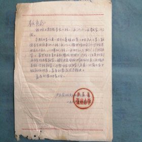 （1966年）河南省卢氏县张麻小学：《学生增加，申请盖教室给教育局的函》