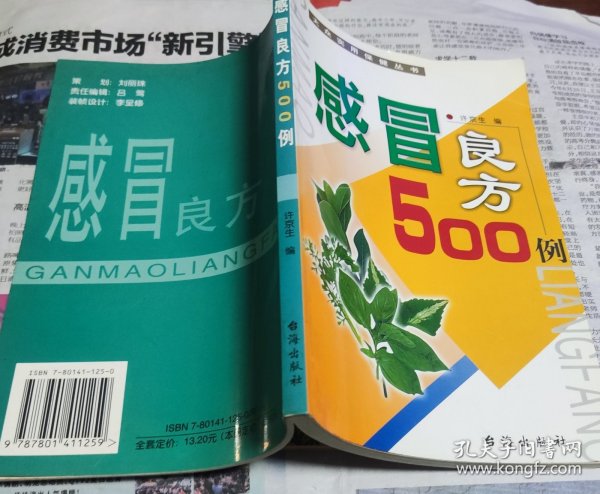 咳喘良方500例