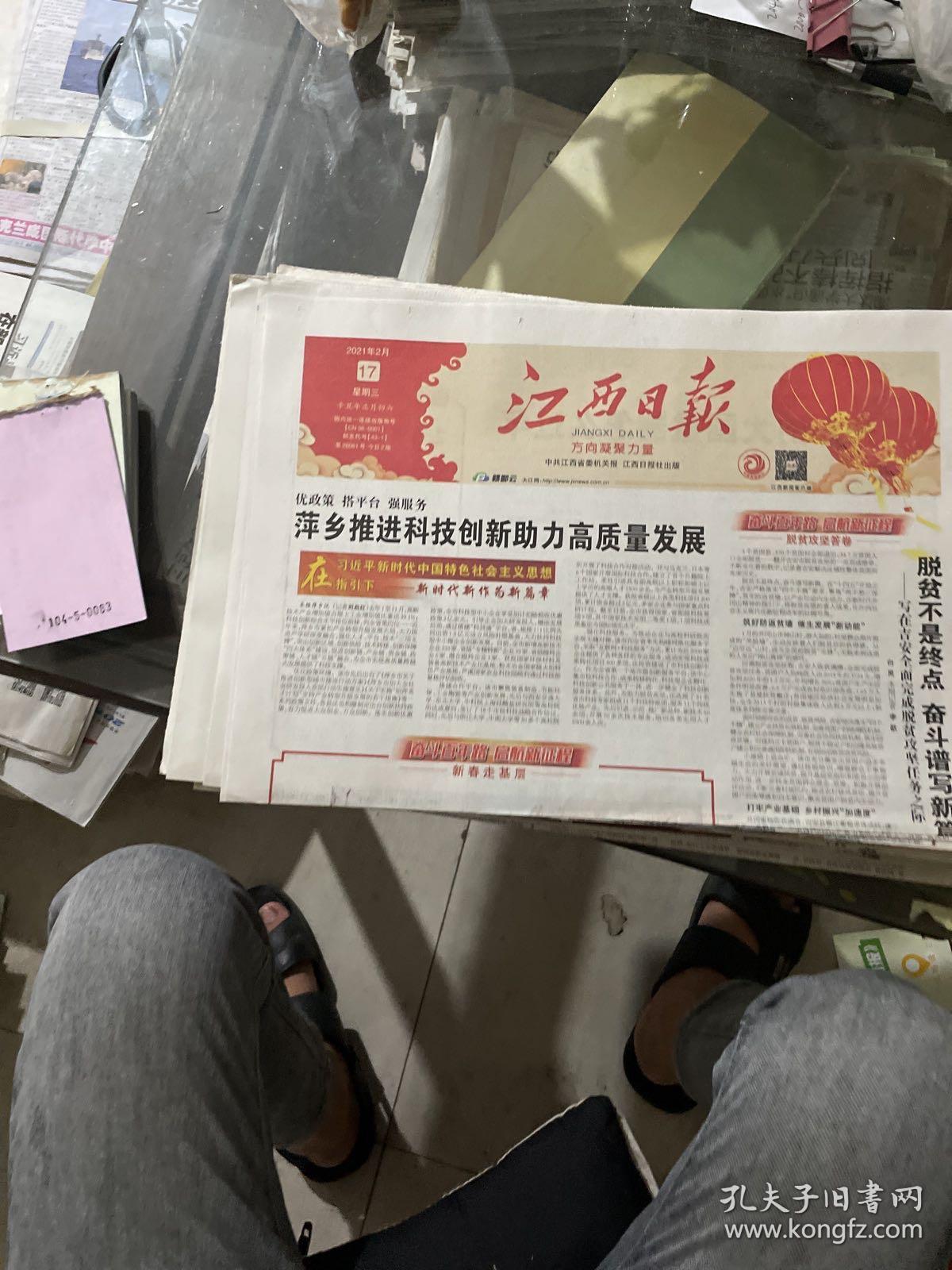 江西日报2021.2.17