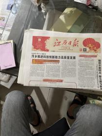 江西日报2021.2.17