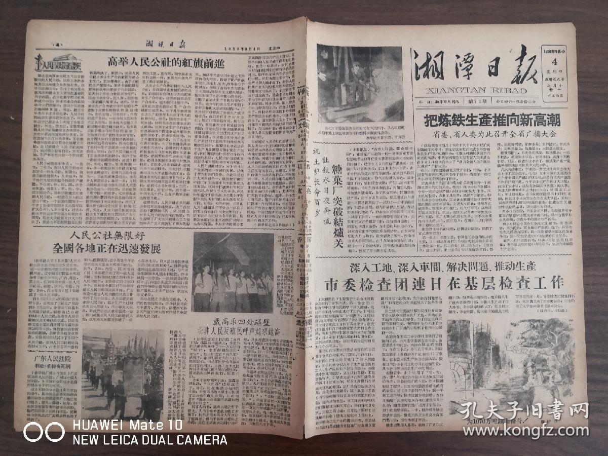 湘潭日报-我市筹建一批化学工厂。全市机械厂大造滚珠轴承