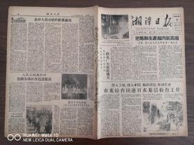 湘潭日报-我市筹建一批化学工厂。全市机械厂大造滚珠轴承