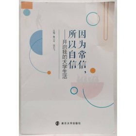 因为常信，所以自信-开启我的大学生活
