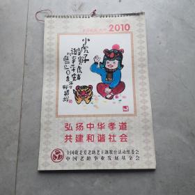 2010年 邢振龄漫画挂历（13张全）