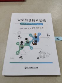 大学信息技术基础