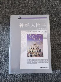 神經(jīng)人因?qū)W：工作中的腦