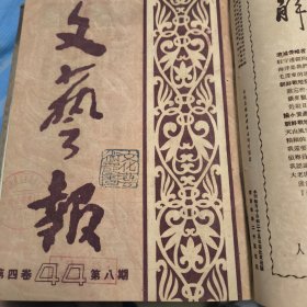 文艺报 1951年第四卷1-12，第五卷1-5共15册