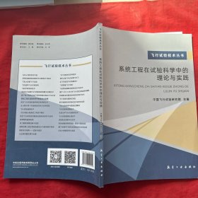 系统工程在试验科学中约理论与实践