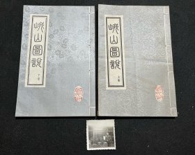 峨山图说（上、下卷）带多图.