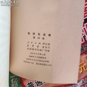 毛泽东选集全四卷红皮压膜