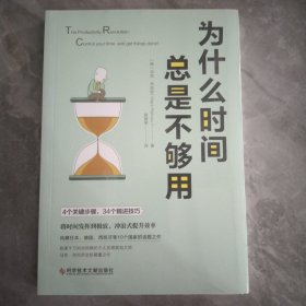 为什么时间总是不够用：将时间发挥到极致，冲浪式提升效率