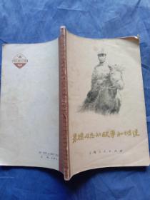 朱德同志的故事和传说