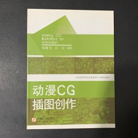 动漫CG插图创作