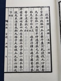 珍本中医古籍《青囊辑便》（全一函四册、宣纸线装、清 安怀堂主人辑、据清道光二十六年刻本影印）