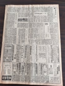 人民日报1949年12月9日全国农业生产会议开幕李书成部长提出明年农业方针热烈响应毛主席号召华北军区某兵团在练兵空隙中参加生产建设获得成绩准备明春展开大生产苏代表团抵京叙利亚黎巴嫩代表同来人民革命军事委员会设民航气象两局珠江口外解放龙穴岛西蒙诺夫由汉返京首都学生教师举行晚会纪念129121彭真号召大家做毛主席的好学生北京市人民政府委员会定今日举行成立典礼北大香港同胞的爱国热潮长沙景德镇的瓷业和工运