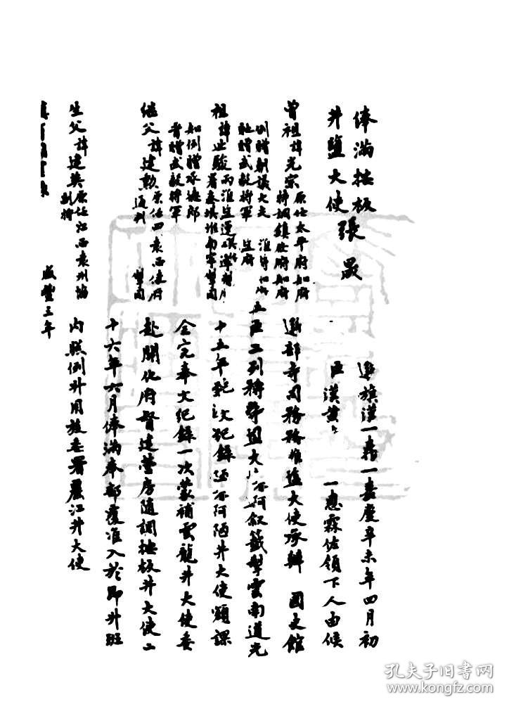 【提供资料信息服务】国朝同官录 广东嘉应州林甘源，归善县吕震光，广州番禺县张永义，福建大田县范来仪，江西新城县涂承泽，丰城县徐承祖，山西代州冯橒，阳曲县卢黻，永宁州李芳龄，贵州镇宁州宋光铬，普安县熊国琛，大定府颜承俊，河北武邑县刘咏，广西博白县朱庆镗，甘肃山丹县王仲元，厢黄旗 嘉禄，张晟，镶红旗博尔欢泰，(标价为每个人资料的价格)