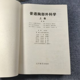 普通胸部外科学（上、下）