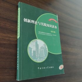 创造力与创新能力培训教程