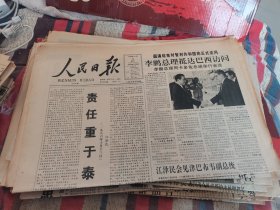 原版老报纸:人民日报1996年11月9日（全8版）
