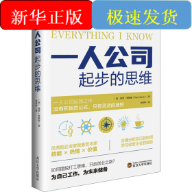 一人公司起步的思维