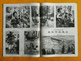 民族画报1979年第10期