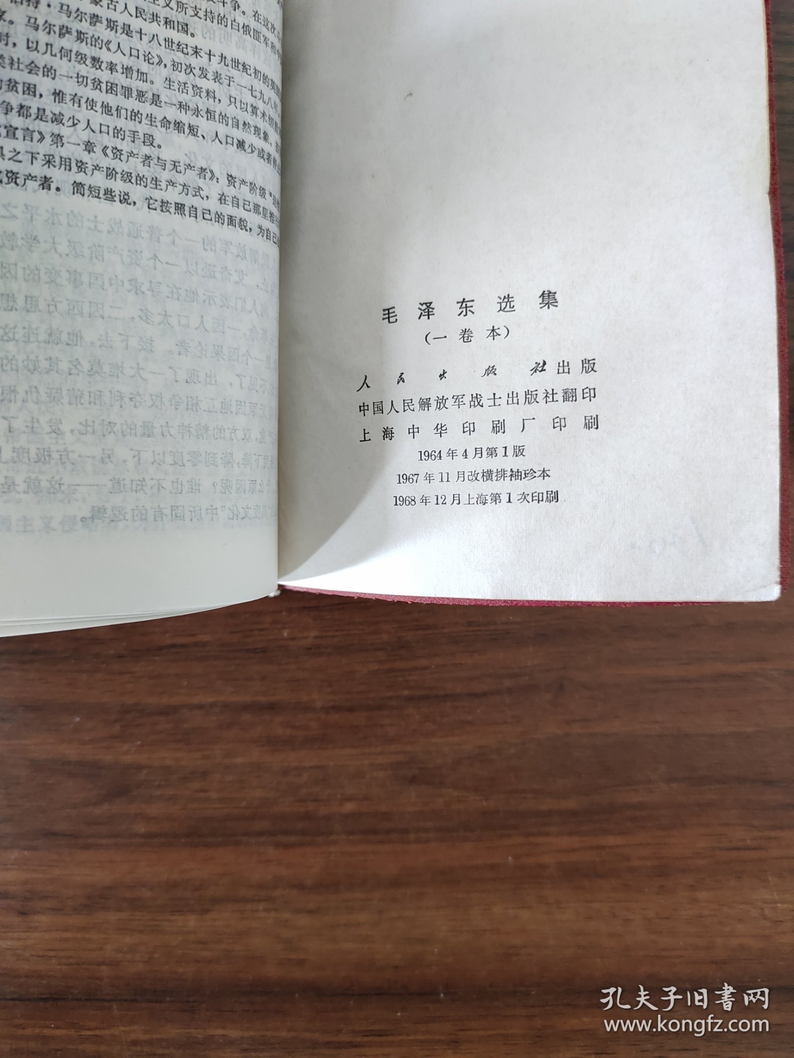 毛泽东选集 一卷本小红本