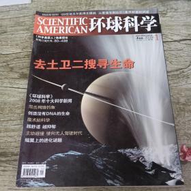 环球科学2009年01月