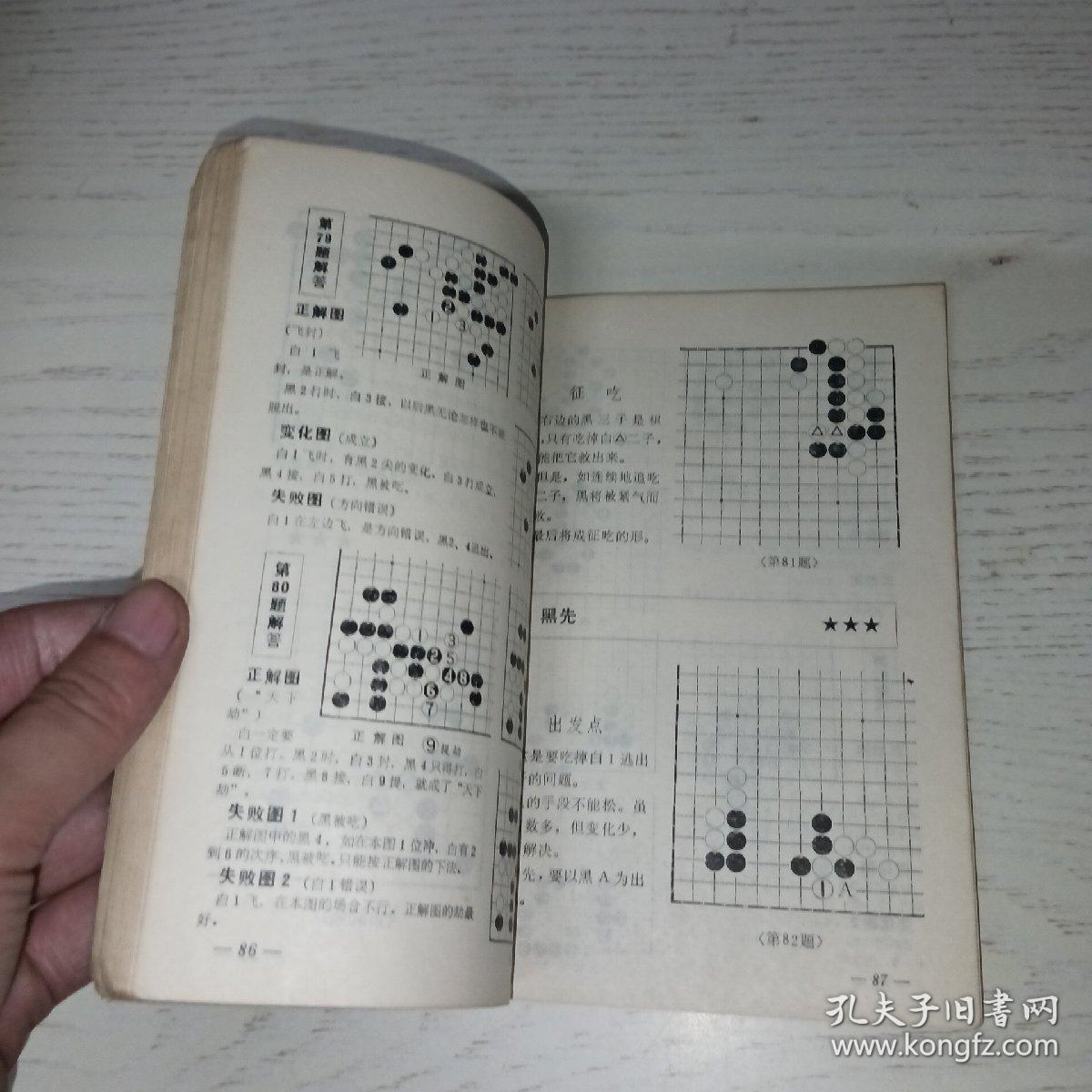 围棋妙手问答