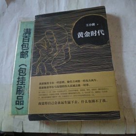 黄金时代
