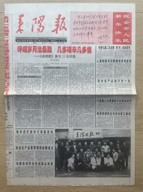 【终刊号】耒阳报：2003年12月31日，国内统一刊号C N43–0012，今日4版全。