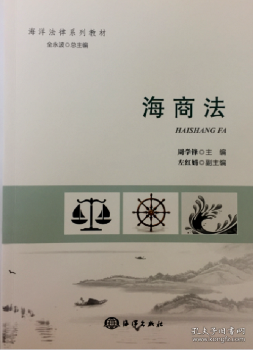 海商法