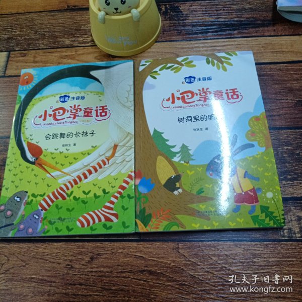 小巴掌童话 全8卷 彩色注音版 7-10岁一二三年级班主任老师推荐儿童文学童话故事书 小学生课外阅读必读书籍