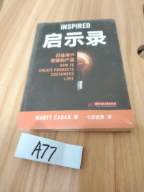 启示录：打造用户喜爱的产品