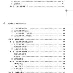 正版✔高校辅导员工作基本任务与方法（思想政治教育研究丛书） 王刚 江峰 荆懿 贾婀娜 编著✍正版全新书籍现货如需其他图书敬请联系客服:)