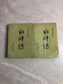 水浒传 上中下 全三册【缺中册】 1975年一版 1991年2印 彩色插图本