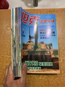 坦克装甲车辆 2006年1-12全