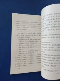 孙子兵法新注，扉页和后封皮有笔迹，其余页面无写划近全新