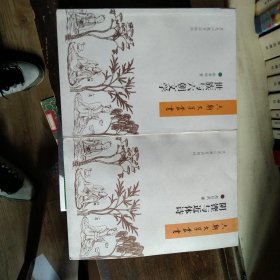 六朝文学丛书[敦煌本《昭明文选》研究][六朝诗歌与词研究][世族与六朝文学][阴铿与近体诗]