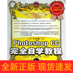 中文版Photoshop CC完全自学教程